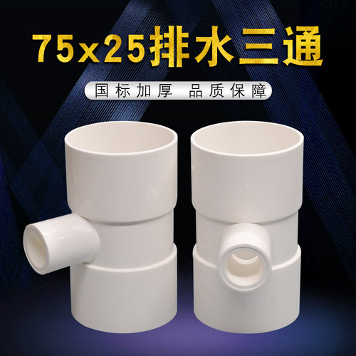 排水三通75农业灌溉变径管材