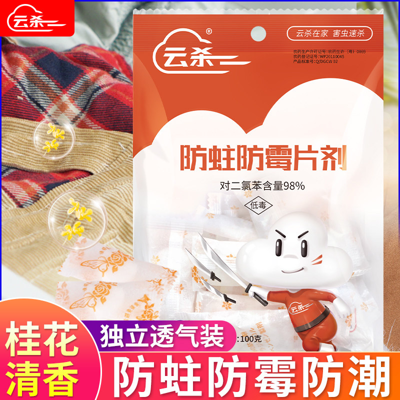 樟脑丸防蛀防霉衣柜片防虫家用剂芳香驱虫防蟑螂防潮衣物衣橱包除