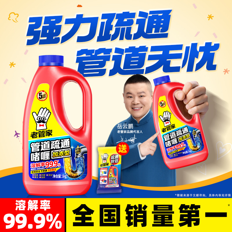 老管家管道疏通剂强力溶解下水道