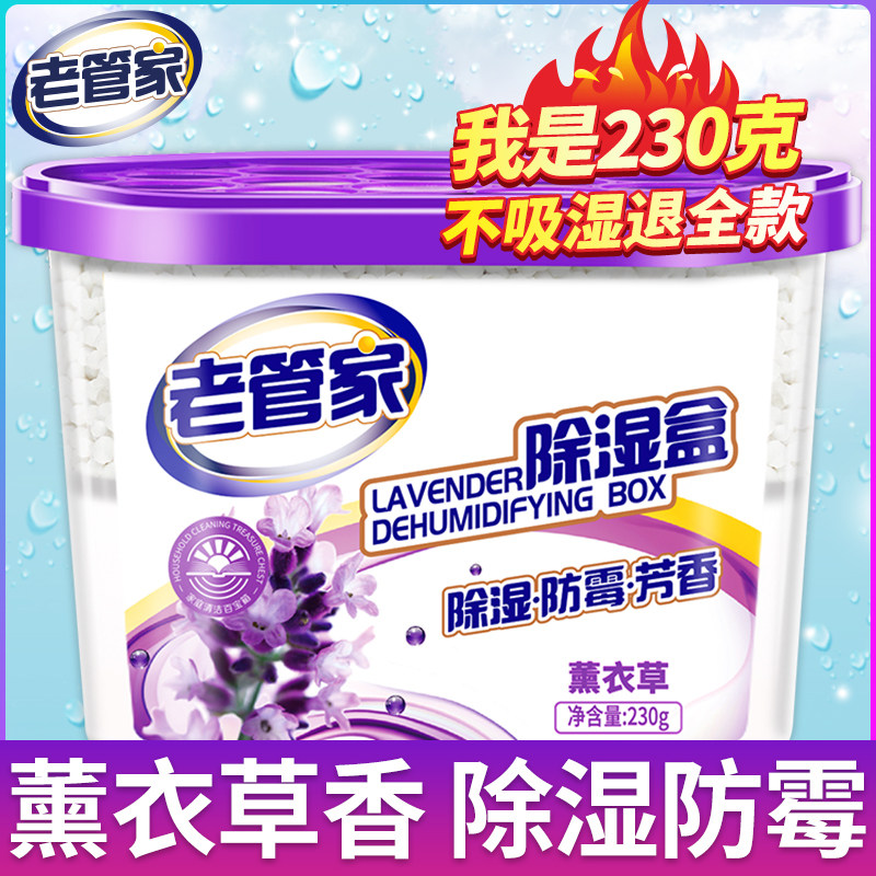 【老管家除湿盒】不除湿退全款！