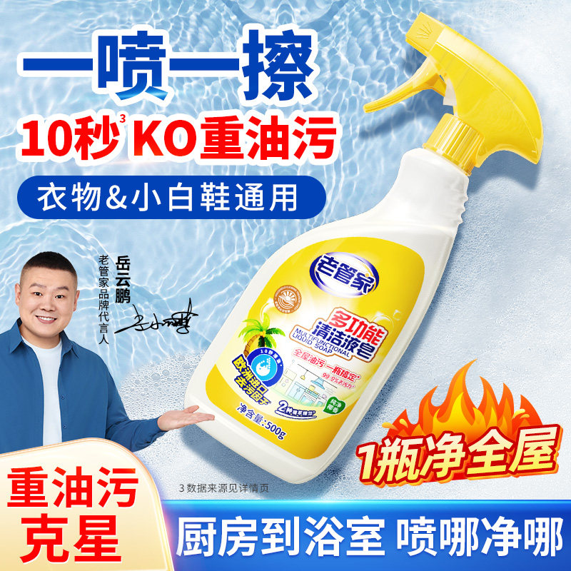 老管家油污净多功能清洁剂液皂厨房油烟机清洗去油浴室清洁剂除油,洗护清洁剂/卫生巾/纸/香薰,多用途清洁剂,淘宝优惠券,粉丝福利购,淘宝优惠卷
