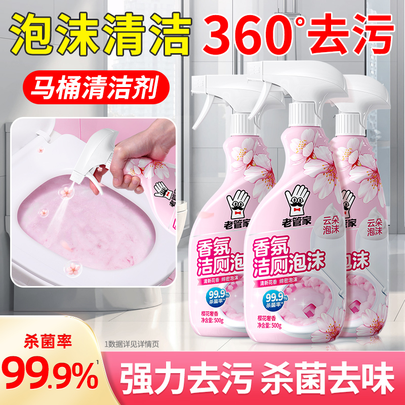 【持久去污】泡沫挂壁99.9%杀菌