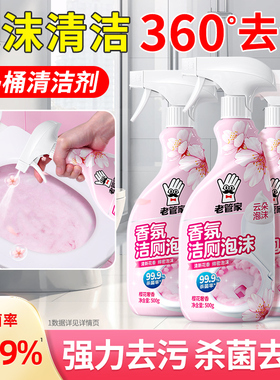 老管家洁厕灵马桶清洁剂卫生间厕所瓷砖泡沫喷雾浴室杀菌洁厕剂液