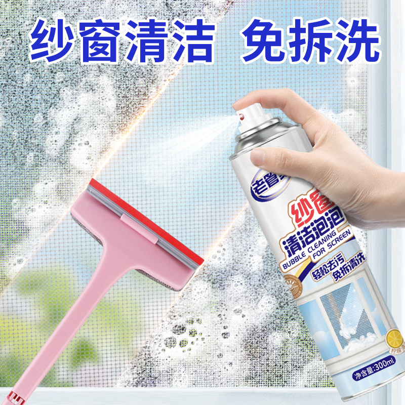 老管家纱窗清洁神器免拆洗