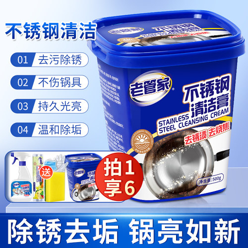 老管家不锈钢清洁膏锅底翻新除黑