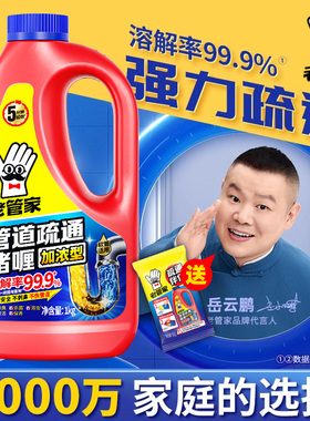 老管家管道疏通剂强力溶解下水道地漏马桶厕所堵塞厨房油污溶解剂