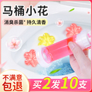 马桶小花清洁剂厕所智能马桶除臭卫生间去味留香凝胶贴花洁厕神器