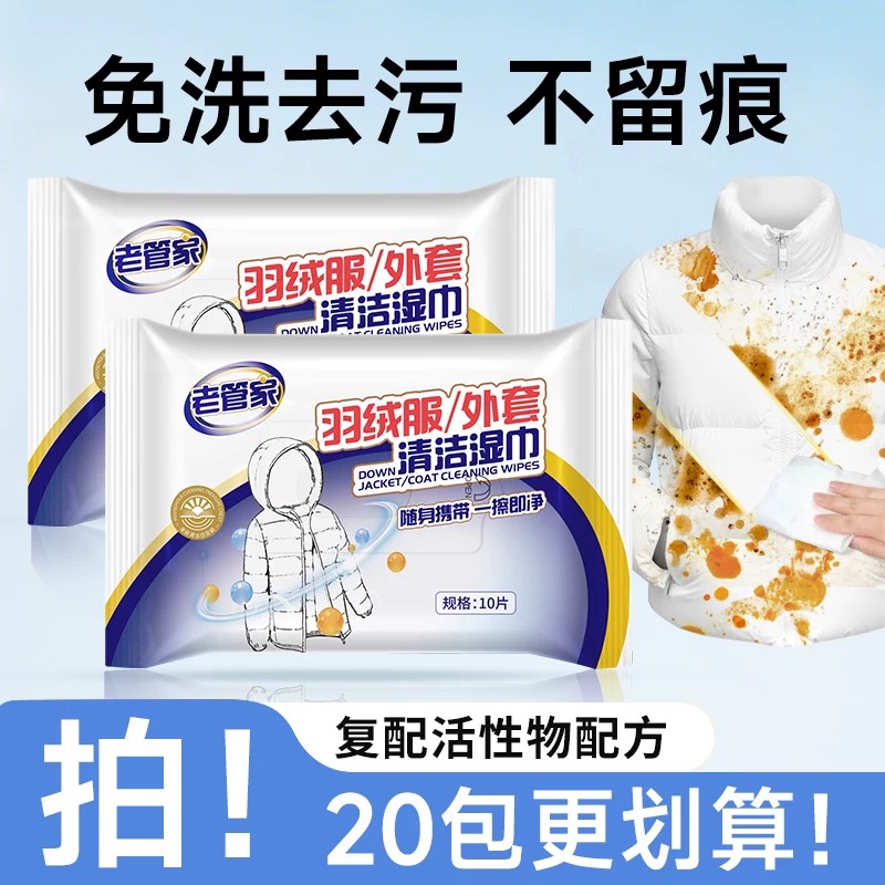 老管家羽绒服湿巾免洗清洁图片