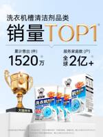 Old Manager washing machine Cleaner, powerful descaling, sterilization and stain removal, fully automatic agitator drum special cleaning agent thumbnail 8