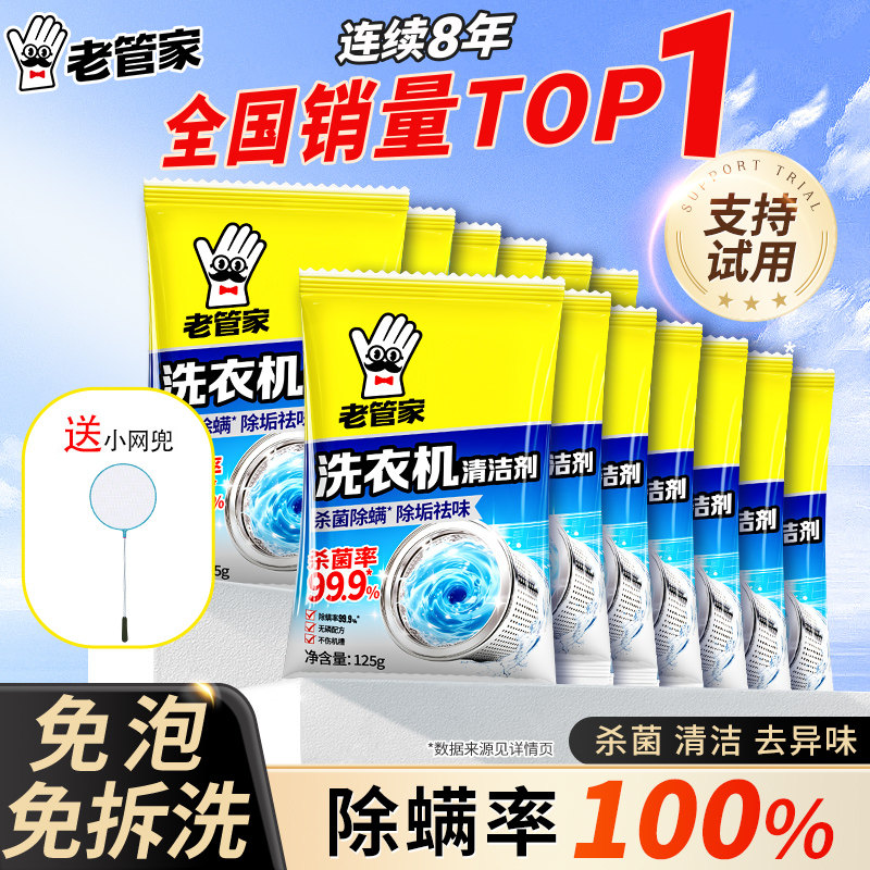 老管家洗衣机槽清洁剂强力除垢杀菌旗舰店同款清洗剂波轮滚筒专用 - 亿珈家居专营店出品