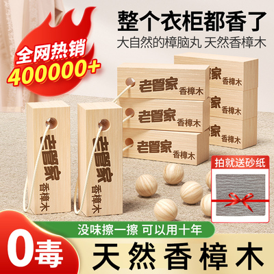 热销70W+！家用樟木条天然清香