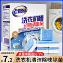 老管家洗衣机槽清洗剂清洁污渍神器滚筒非消毒强力除垢杀菌泡腾片