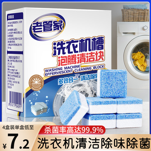 老管家洗衣机槽清洁剂去渍神器