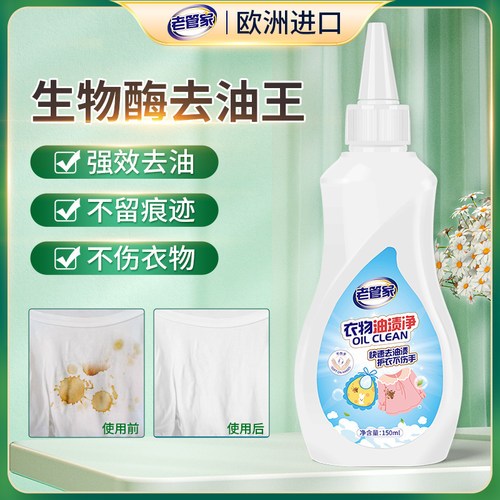 【欧洲进口】母婴适用衣物去油渍