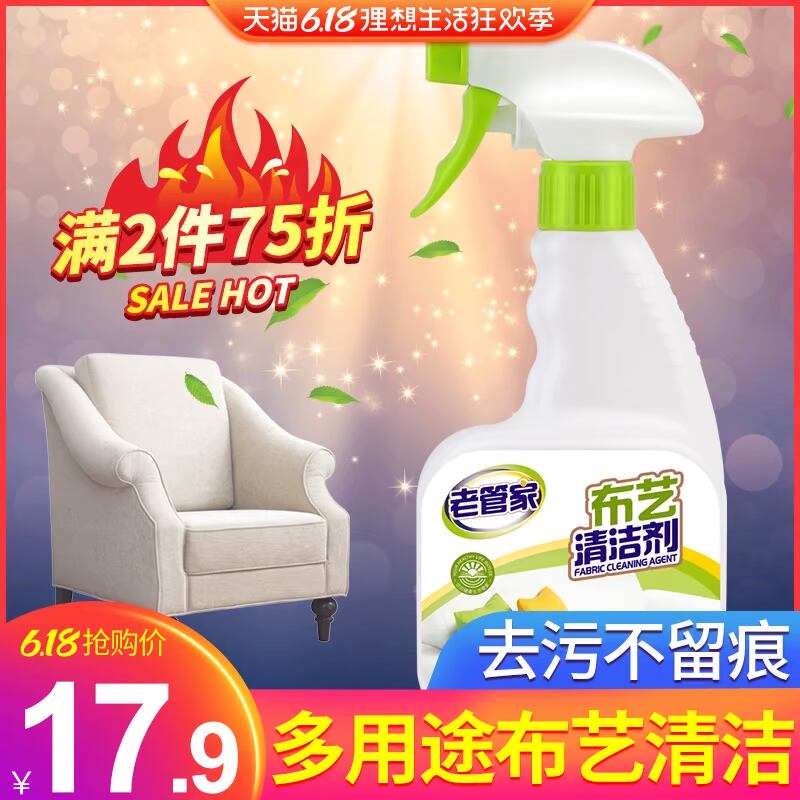 老管家布艺清洁剂墙布去污专用毛毯清洁毛绒玩具清洗布沙发干洗剂