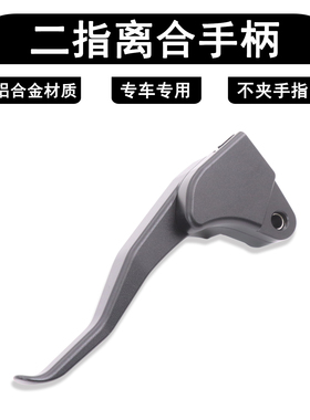 适用川崎Z900/RS Z650 ER-6N ER-6F改装二指离合手柄短款省力离合