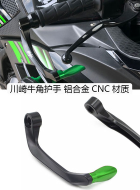 川崎 Ninjia250 400忍者ZX4R ER6N改装车把防摔竞技护弓牛角护手