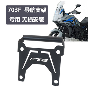 适用于升仕703F导航支架改装多功能拓展杆手机运动相机横杆导航架