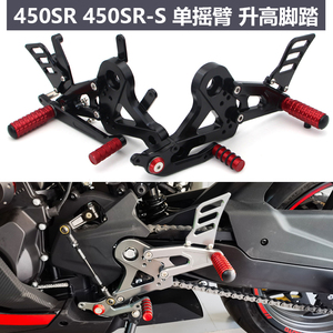 适用春风450SR SR-S 675SR/NK升高脚踏改装竞技后移增高可调脚踏