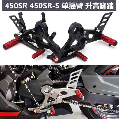 春风450SR/SR-S升高后移脚踏总成