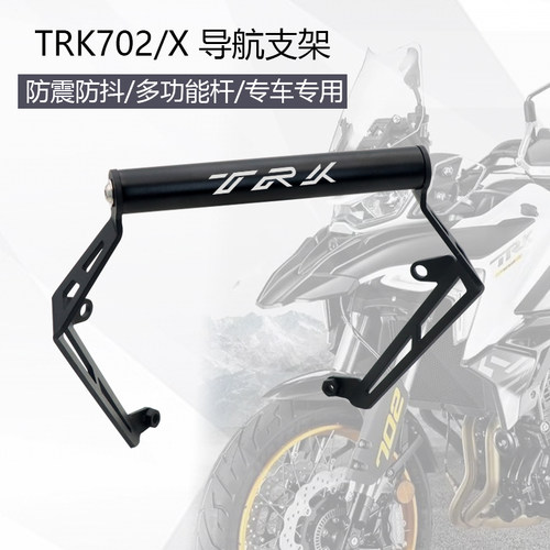 TRK702702X扩展杆导航支架