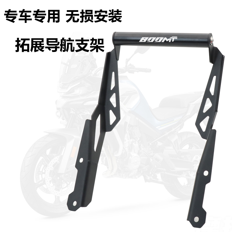 450/700/800MT/MT-X导航支架