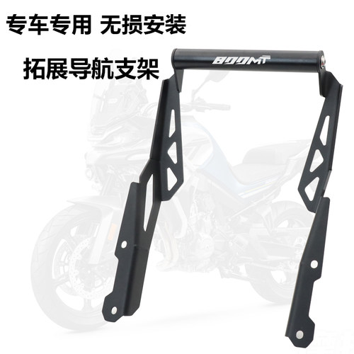 450MT700MT800MT导航支架