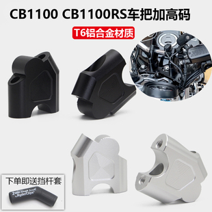 适用本田CB1100EX复古CB1100RS改装车把加高码龙头手把升高增高座
