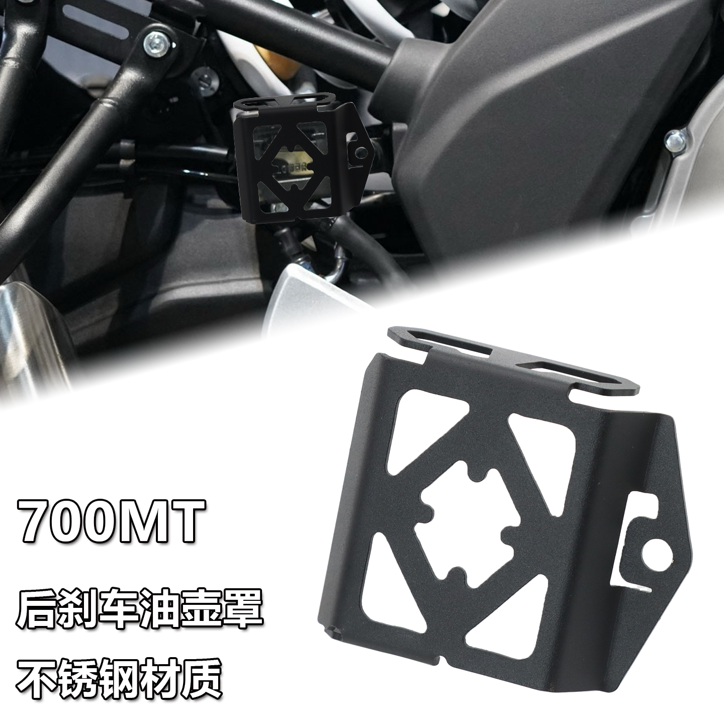 适用春风700MT改装后刹车油杯盖油壶保护罩油杯不锈钢保护配件