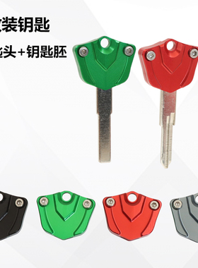 无极250 300 350 500 525AC/RR/R/DS/CU钥匙壳钥匙胚胚改装锁匙头