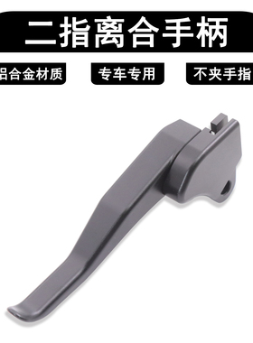 适用川崎ZX-4R/RR ZX25-R ZX6R 忍者650改装二指离合手柄省力离合