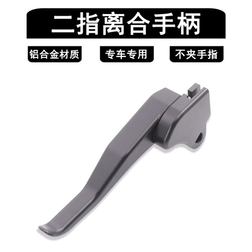 适用川崎ZX-4R/RR ZX25-R ZX6R 忍者650改装二指离合手柄省力离合