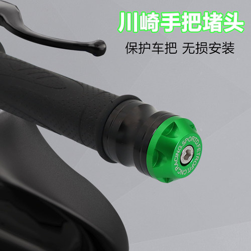 适用川崎Z400 Z800 Z900手把堵头忍者NINja400改装车把平衡塞端子
