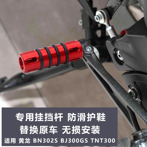 黄龙300蓝宝龙302挂档杆头刹车杆