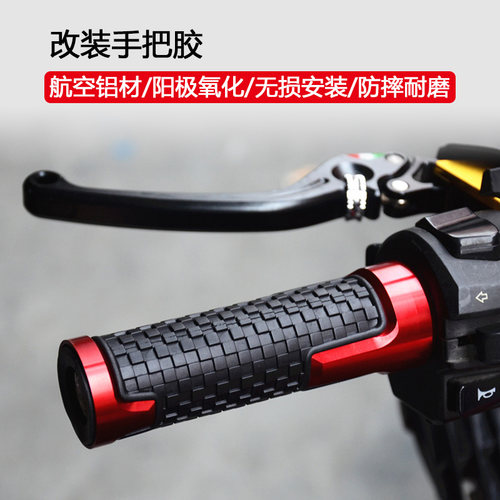 钱江改装手把胶油门握把胶套