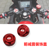 550赛250 螺丝调节码 350 饰盖改装 400前减震装 适用钱江QJ追赛600