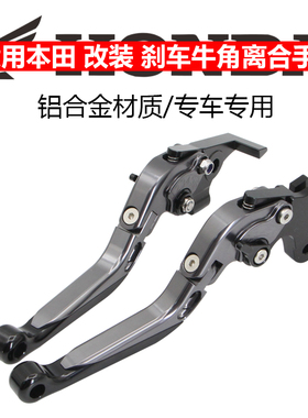 适用本田CB400X/F 500X/F CBF190R/X SS改装刹车牛角离合手柄拉杆