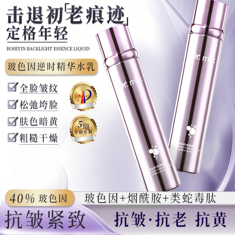DR.MIX波色因逆时精华水乳