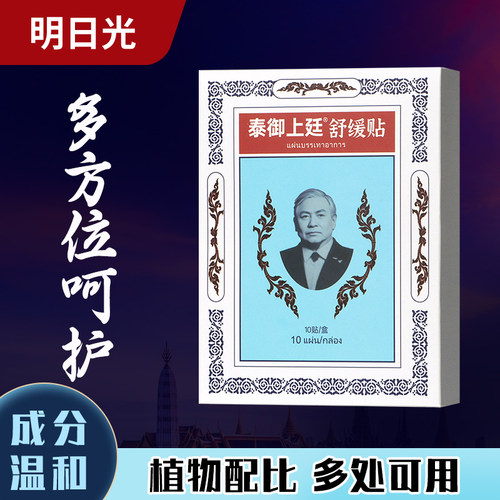 关节福音！全新配方升级 贴敷8小时持续释放草本精华