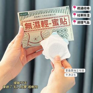 节食三个月不如贴一星期它【蜜贴】 一贴就能逼出陈年-温-寒