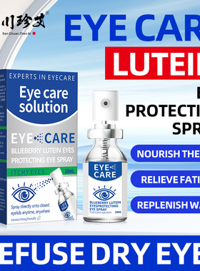 蓝莓叶黄素润眼喷雾 一按一喷眼睛“亮闪闪” 养出你的“星星眼”