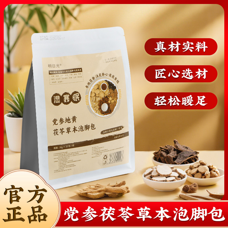 党参地黄茯苓泡脚包甄选植萃温暖护膝/护腰/护肩/护