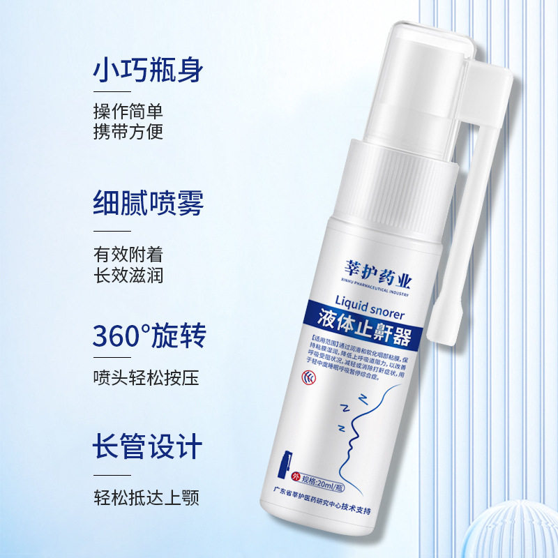 【2瓶装】液体止鼾器 睡觉呼吸打呼 防止打呼噜鼻塞鼾 20ml/瓶