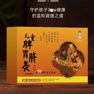 睡 一贴就能调养脾胃 香 吃 身体倍儿棒 改善消化积食