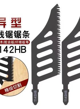 异型曲线锯锯条精细切割锯木电动工具附件曲线锯片磨齿T142HB
