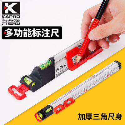 KAPRO开普路多功能标注尺水平尺313DIY尺划线定位挂画标记标注尺