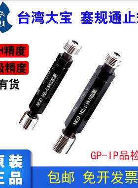 台湾TOSG大宝螺纹塞规牙规通止规原装正品GP-IP 2级 GP-NP 6H级