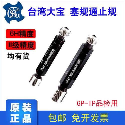 台湾TOSG大宝螺纹塞规牙规通止规原装正品GP-IP 2级 GP-NP 6H级