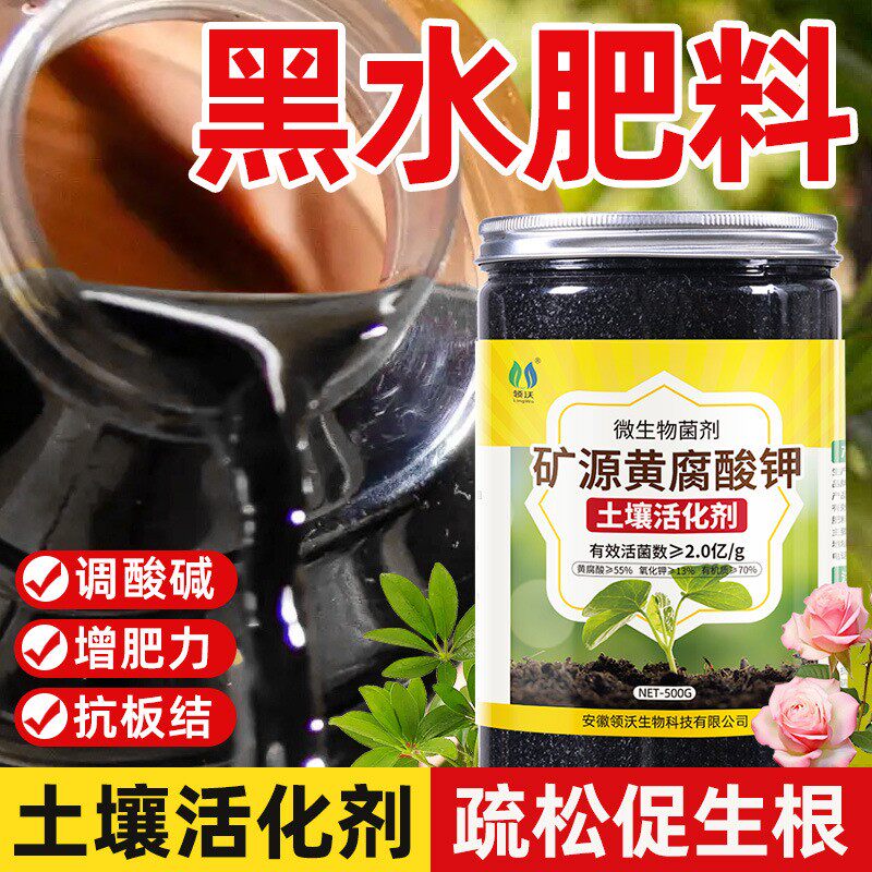土壤活化剂水溶通用疏松活化宝黑水肥料养花种菜肥改良松土精花卉
