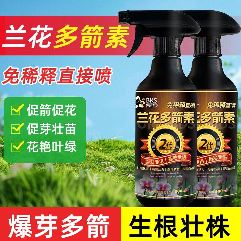 兰花多箭素爆芽素专用营养液蝴蝶兰多剑王兰灵王通用促开花肥料,农用物资,农业生产肥料,淘宝优惠券,粉丝福利购,淘宝优惠卷